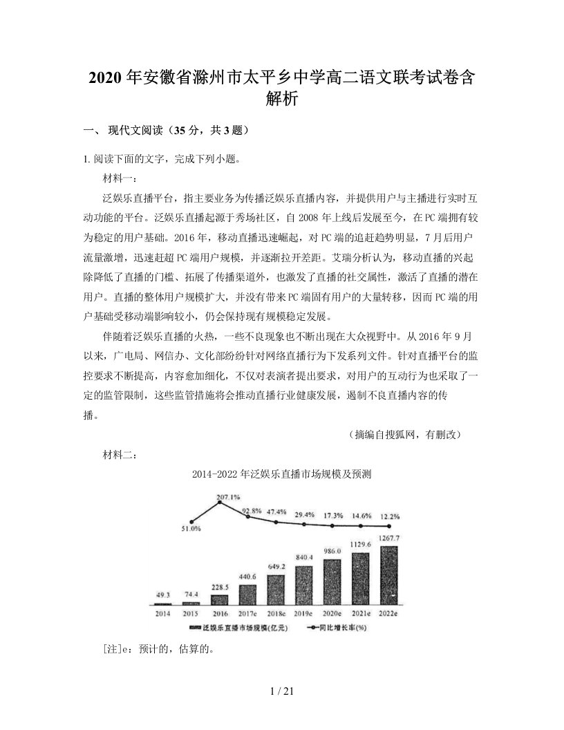 2020年安徽省滁州市太平乡中学高二语文联考试卷含解析