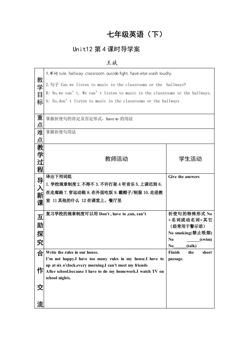 七年级英语下Unit12导学案