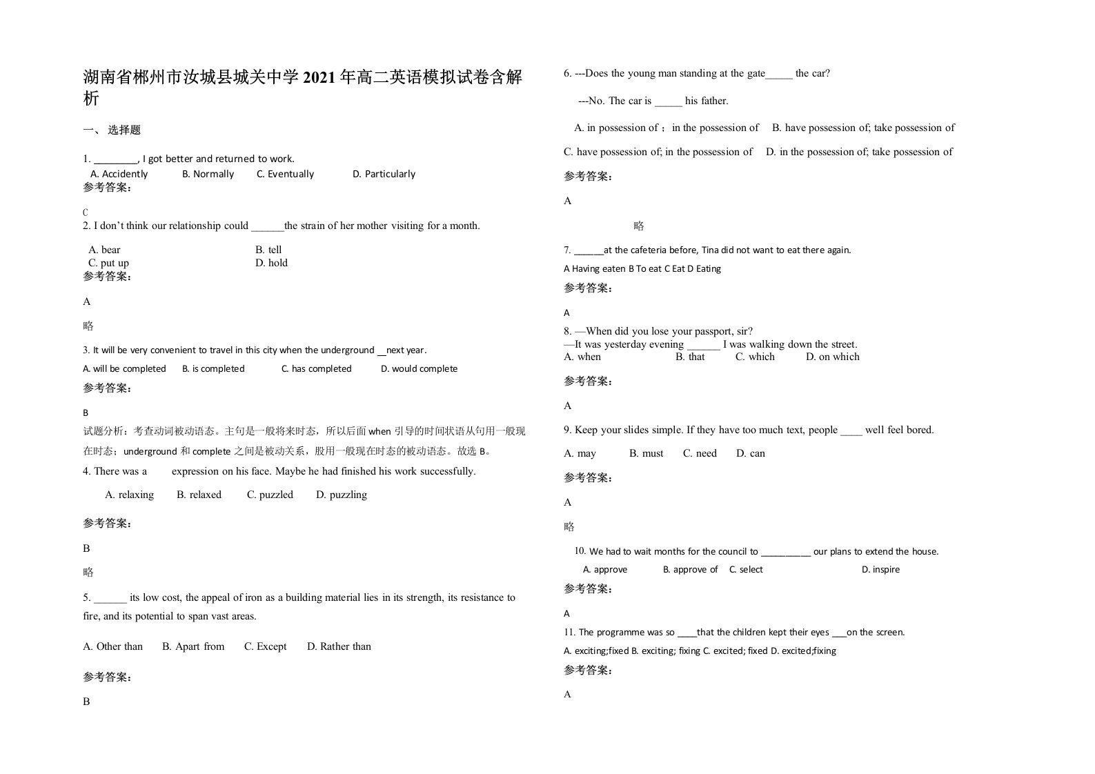 湖南省郴州市汝城县城关中学2021年高二英语模拟试卷含解析