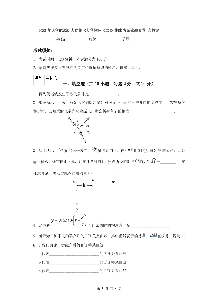 2022年大学能源动力专业大学物理二期末考试试题B卷-含答案