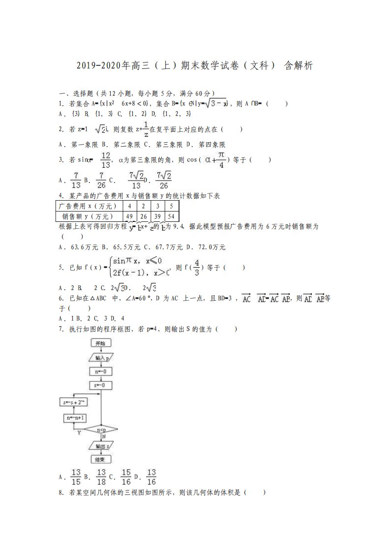 高三上期末数学试卷文科含解析