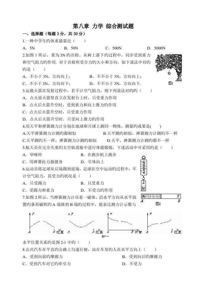 八年级物理下力学综合测试题