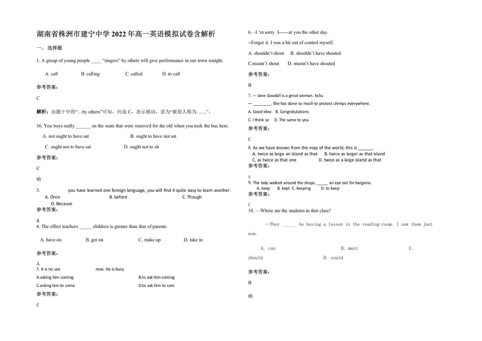 湖南省株洲市建宁中学2022年高一英语模拟试卷含解析