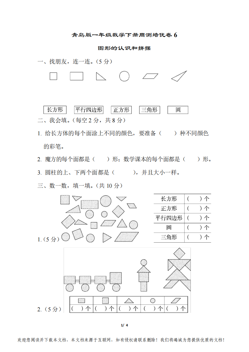 青岛版一年级数学下册第三、四单元过关检测卷