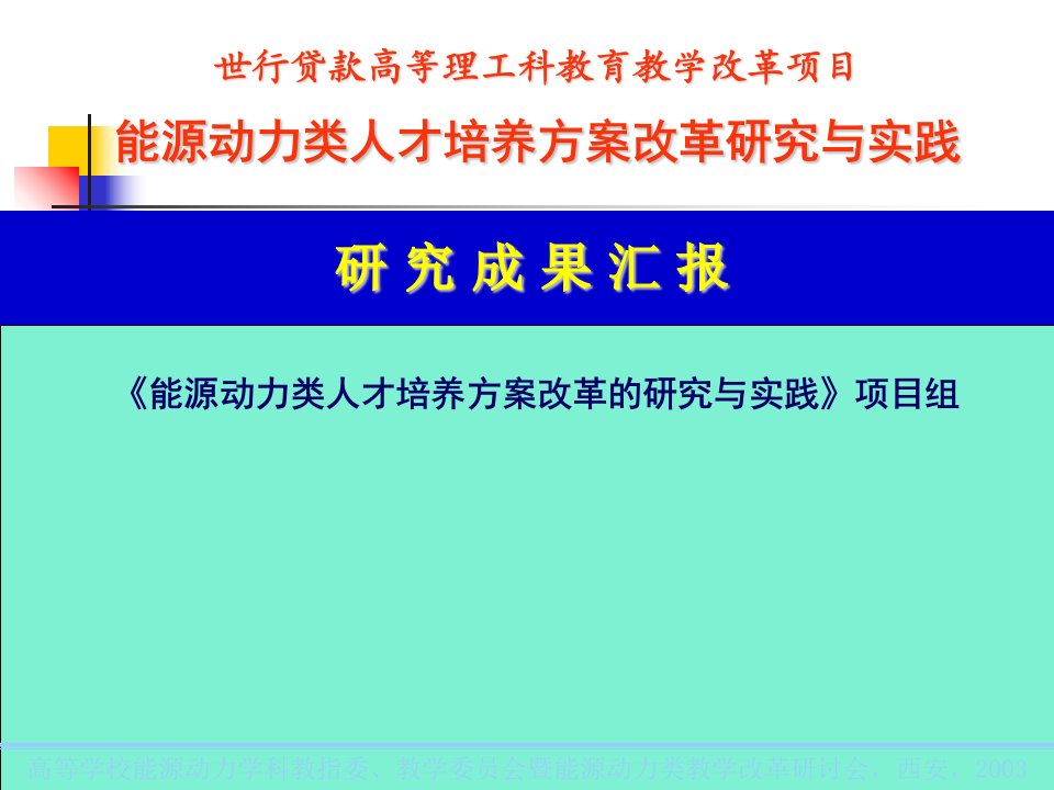 能源动力类人才培养方案改革研究与实践