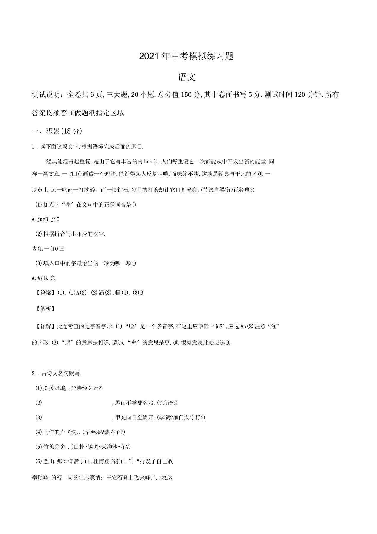 浙江省台州市临海县、三门县2019届九年级中考模拟训练语文试题(解析版)