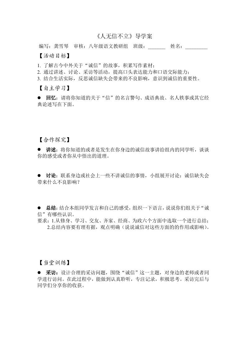 《人无信不立》导学案