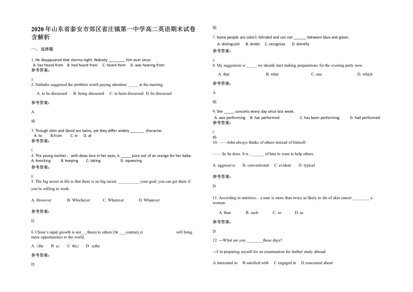 2020年山东省泰安市郊区省庄镇第一中学高二英语期末试卷含解析