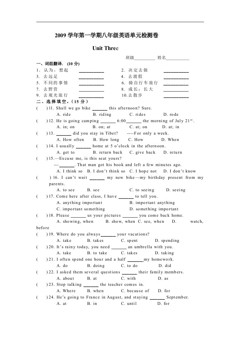 人教新目标版英语八上《Unit