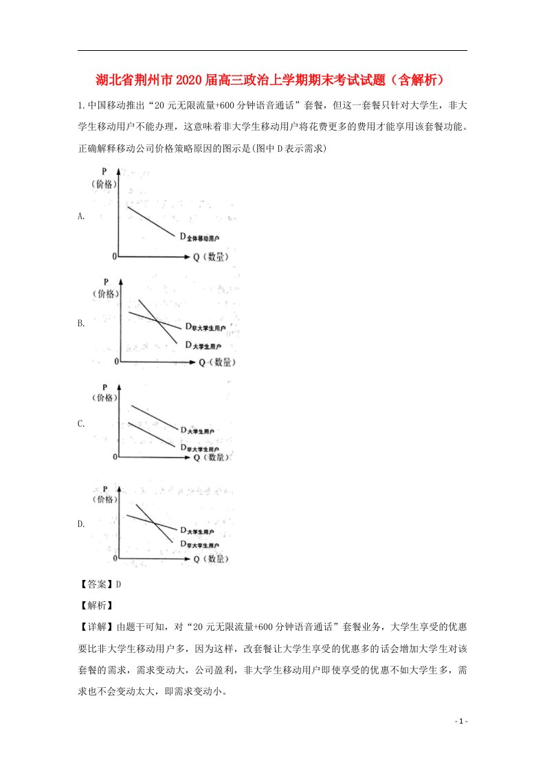 湖北剩州市2020届高三政治上学期期末考试试题含解析