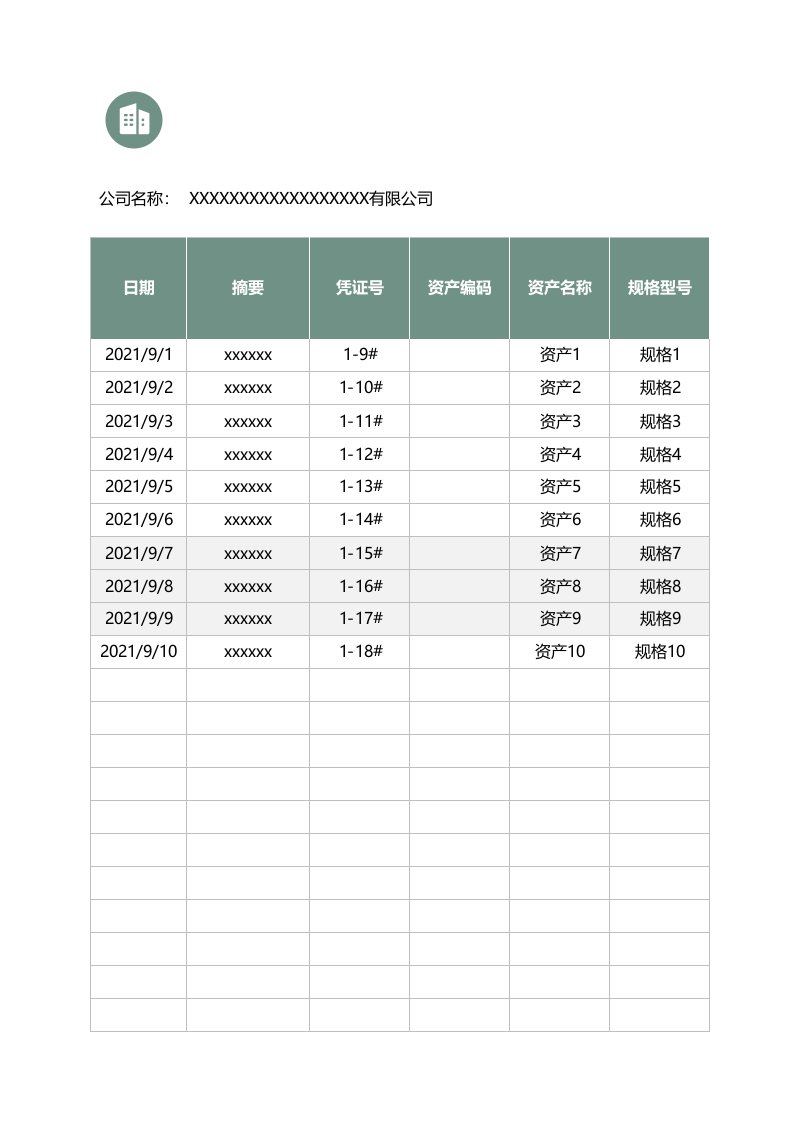 固定资产管理登记表