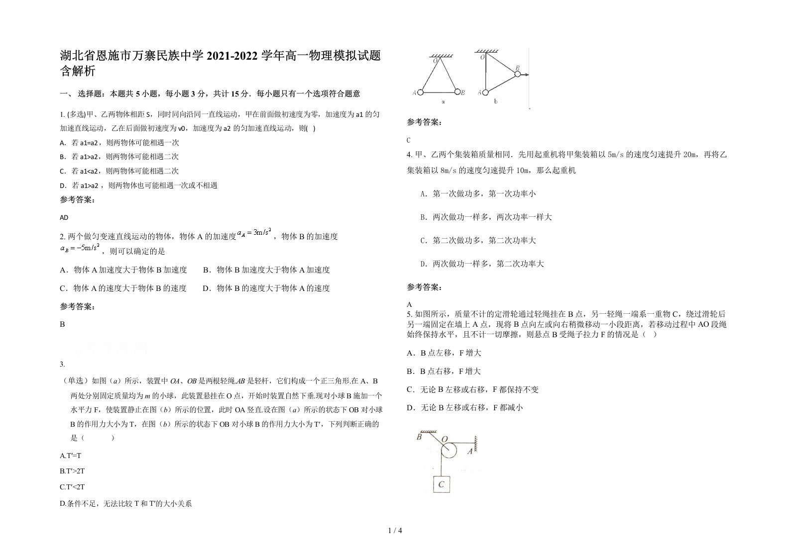 湖北省恩施市万寨民族中学2021-2022学年高一物理模拟试题含解析