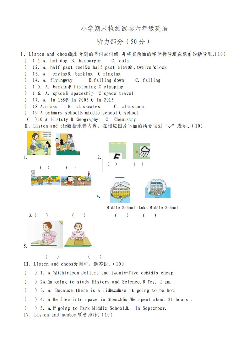 外研版一起小学六年级下册英语期末检测试题共二套