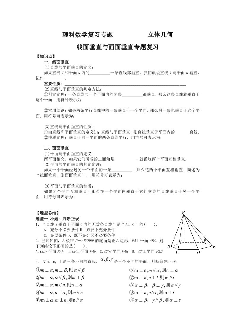 立体几何线面与面面垂直的证明