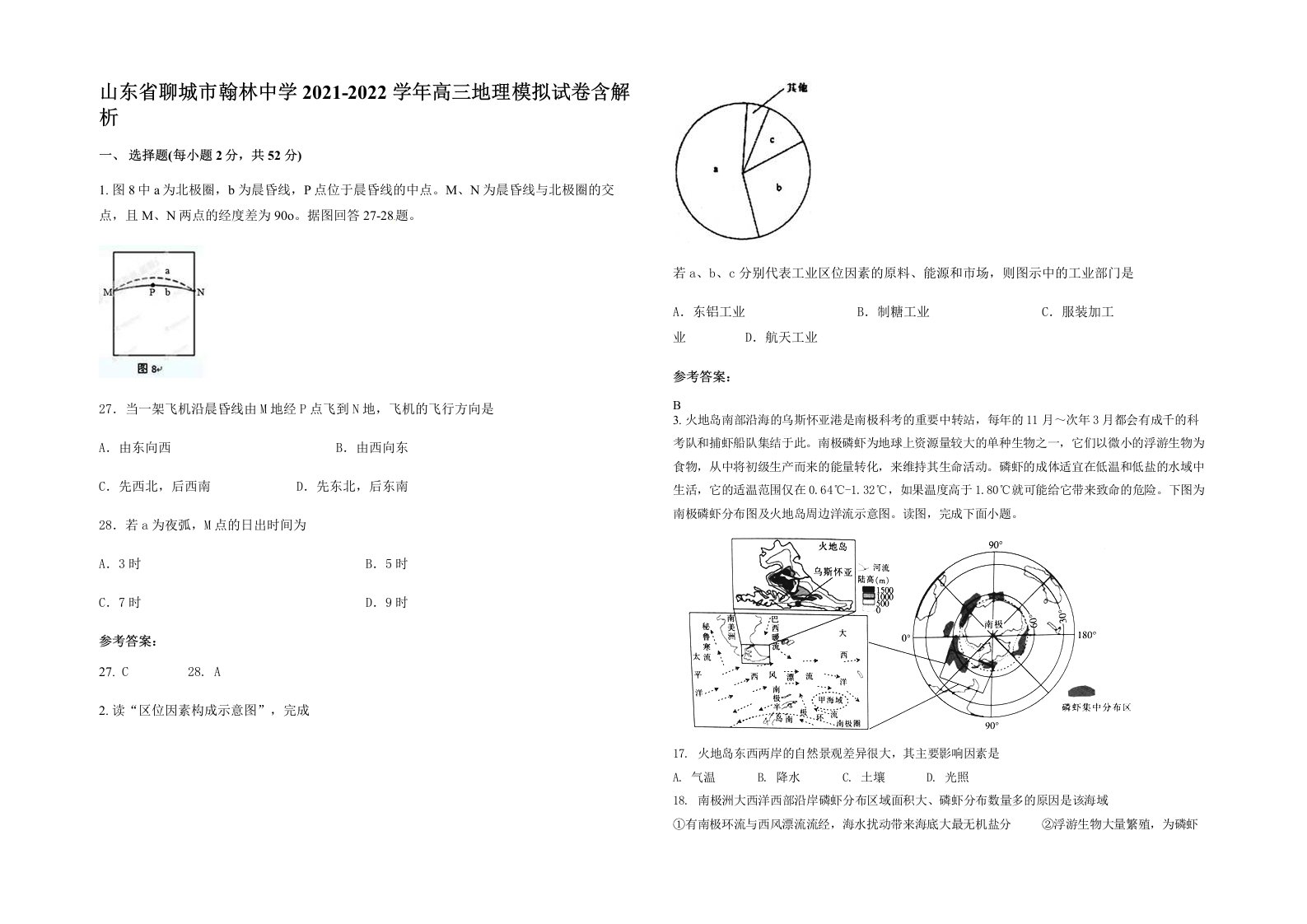 山东省聊城市翰林中学2021-2022学年高三地理模拟试卷含解析