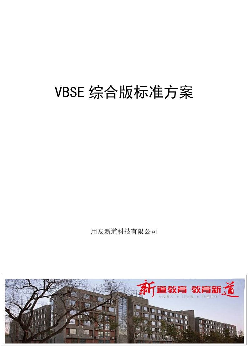 综合实训-虚拟商业社会环境VBSE方案