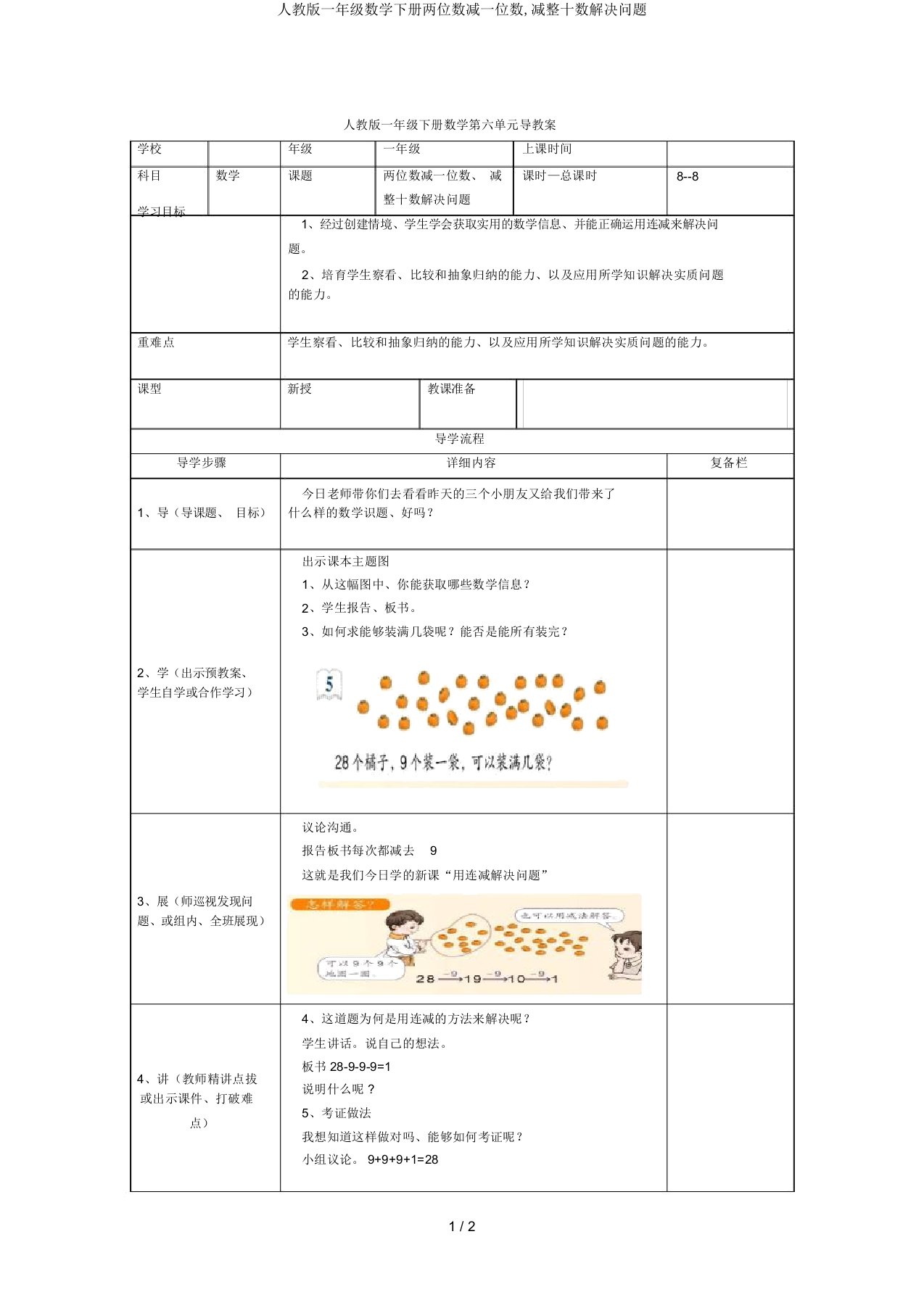 人教版一年级数学下册两位数减一位数,减整十数解决问题