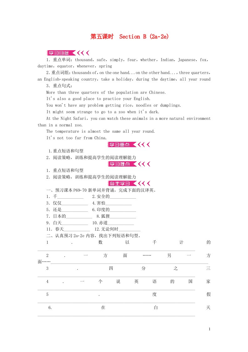 八年级英语下册Unit9Haveyoueverbeentoamuseum第五课时SectionB2a_2e学案无答案新版人教新目标版