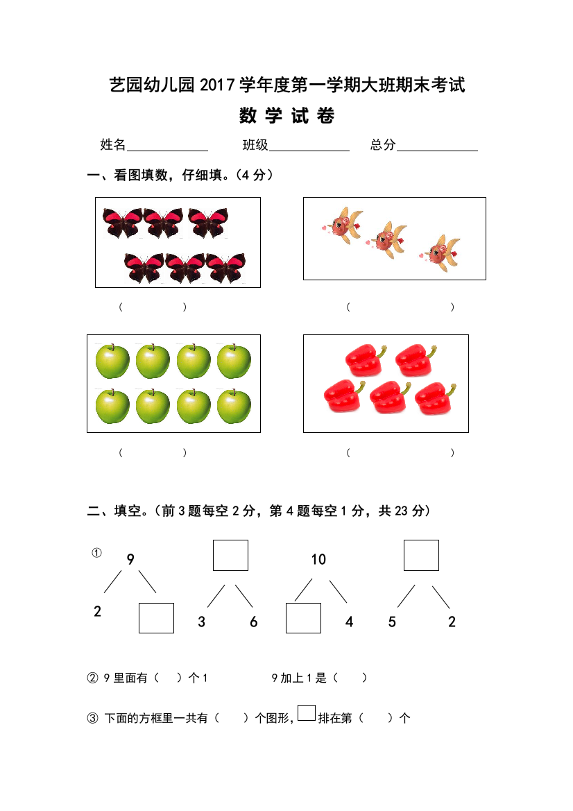 幼儿园大班数学试卷56547