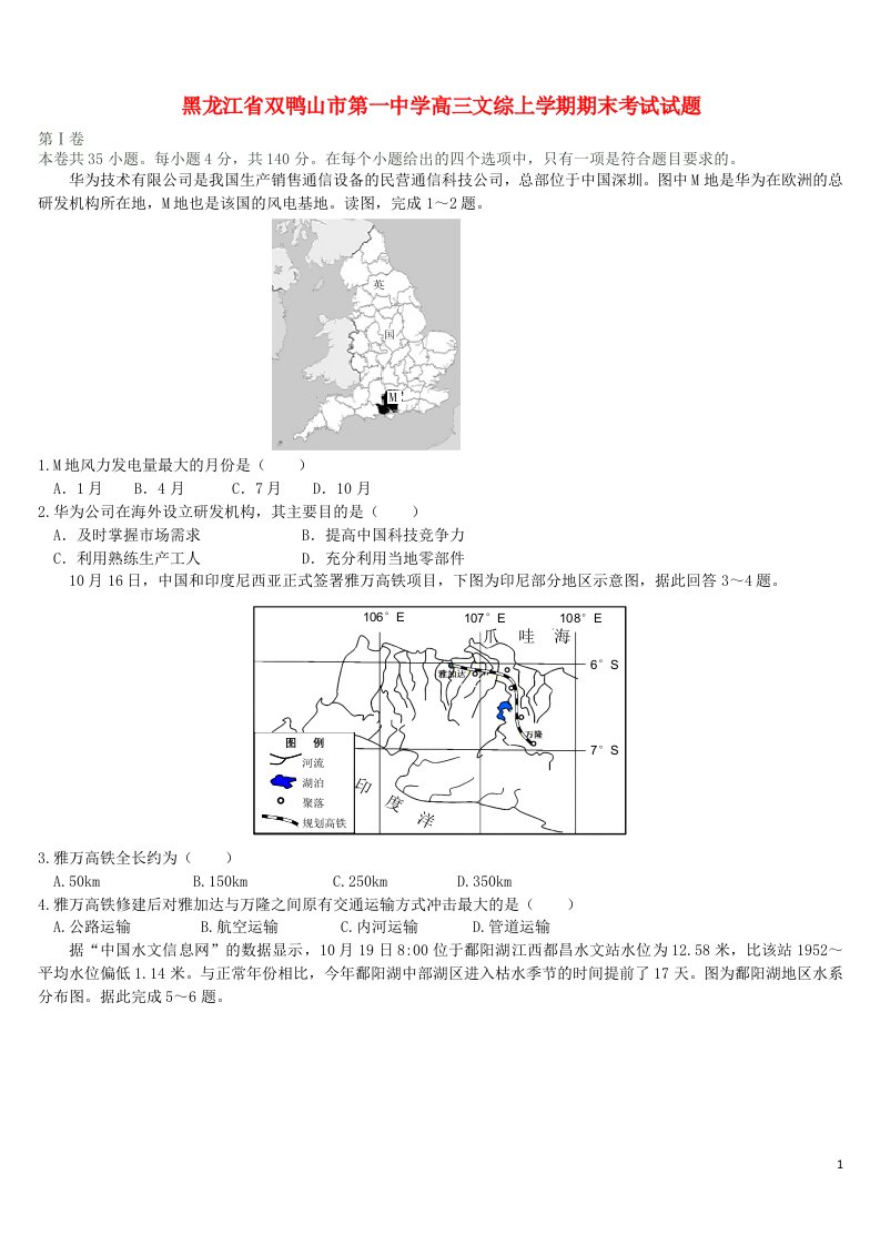 黑龙江省双鸭山市第一中学高三文综上学期期末考试试题