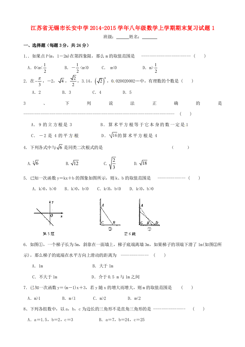 （小学中学试题）八年级数学上学期期末复习1(无答案)