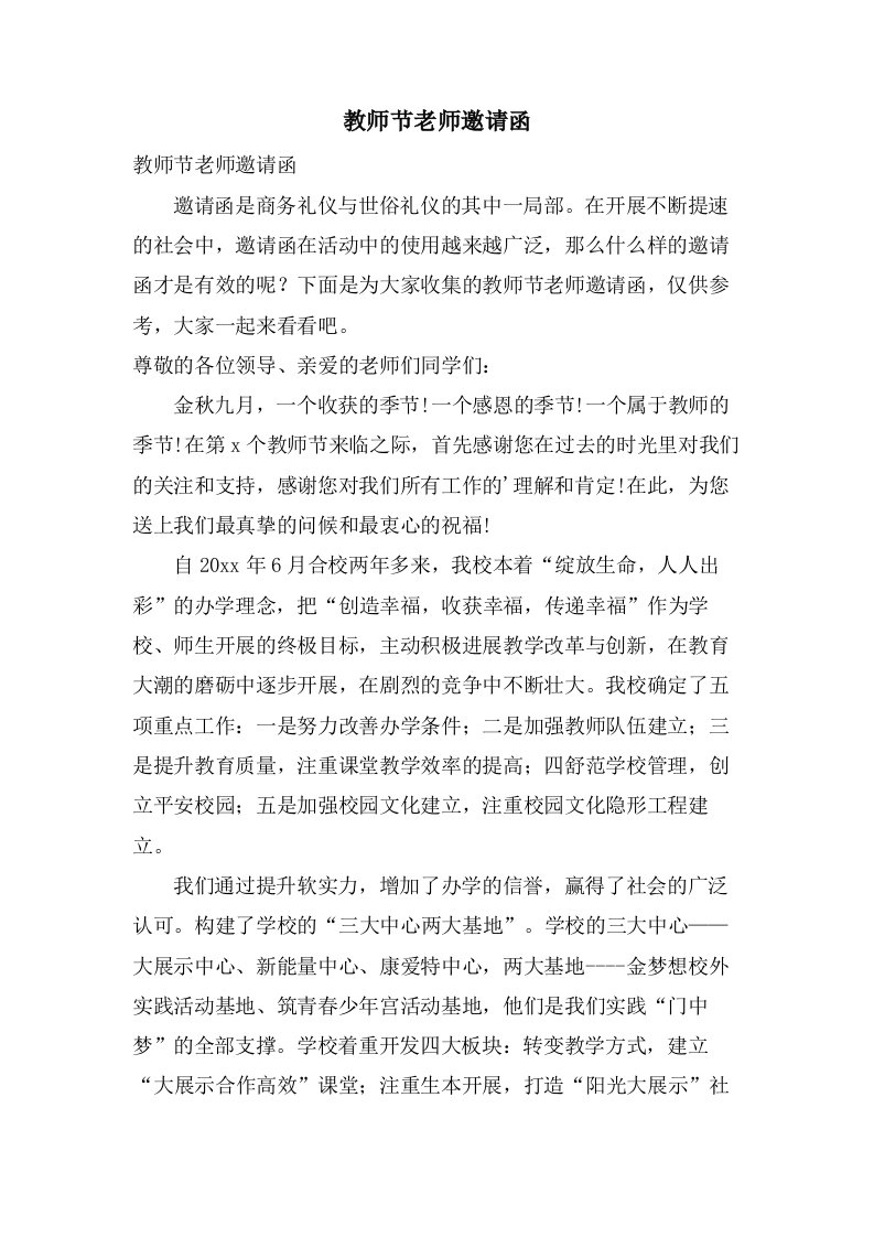 教师节老师邀请函