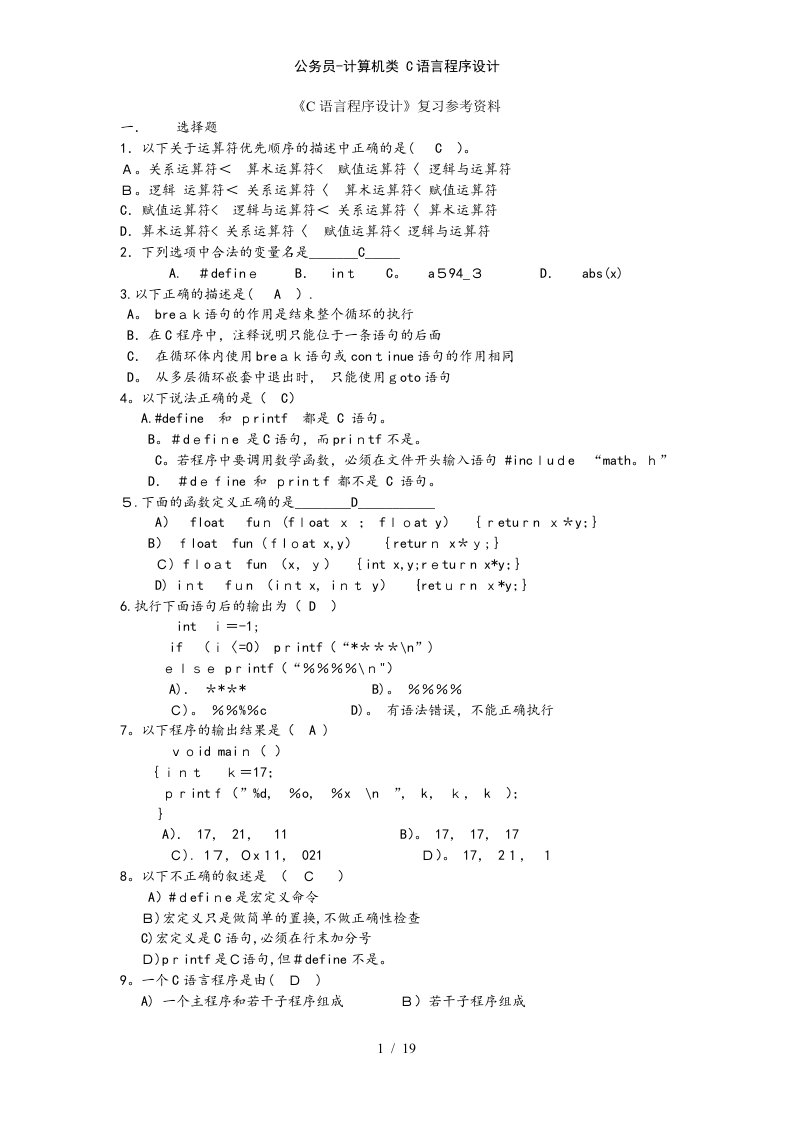 公务员计算机类