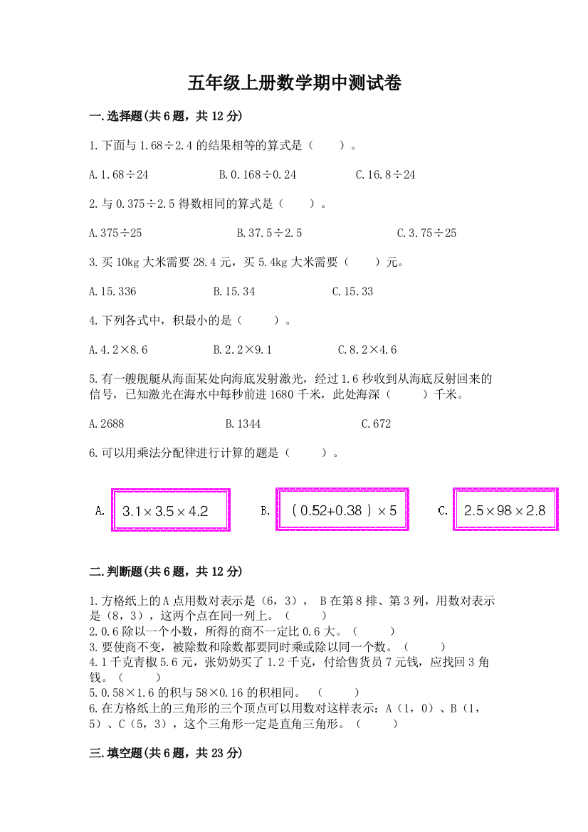 五年级上册数学期中测试卷【培优a卷】