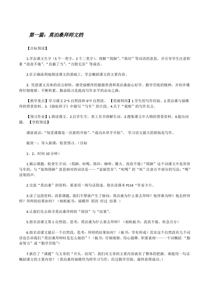 莫泊桑拜师文档[修改版]