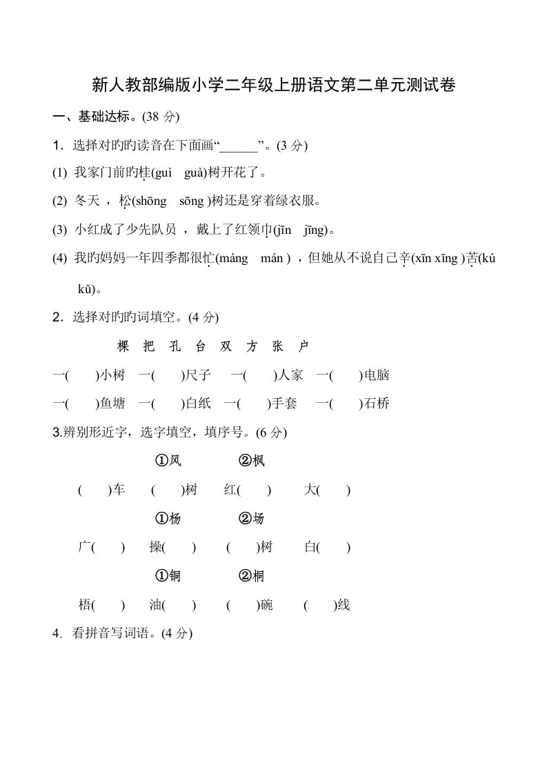 新人教部编版小学二年级上册语文第二单元测试卷(含答案)