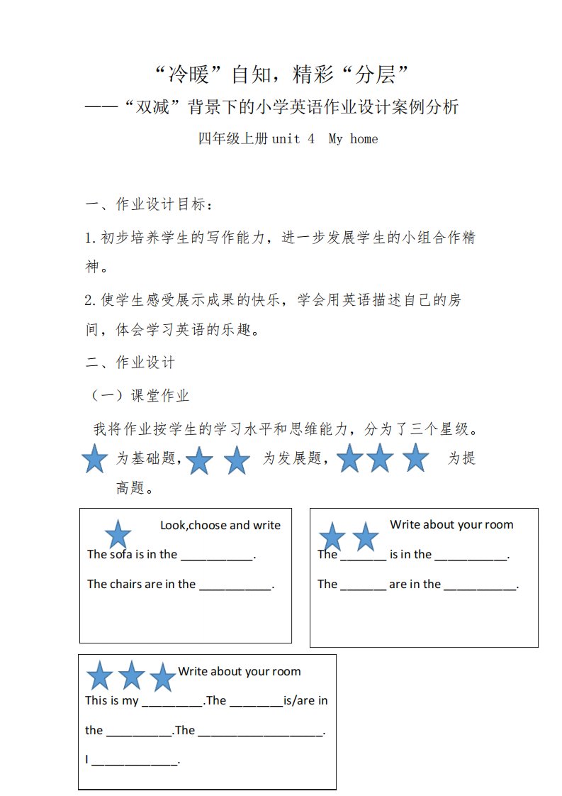 双减”背景下的小学英语作业设计案例分析