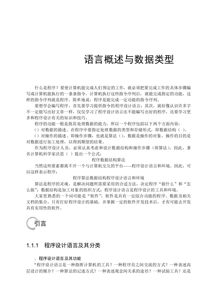 C语言概述与数据类型