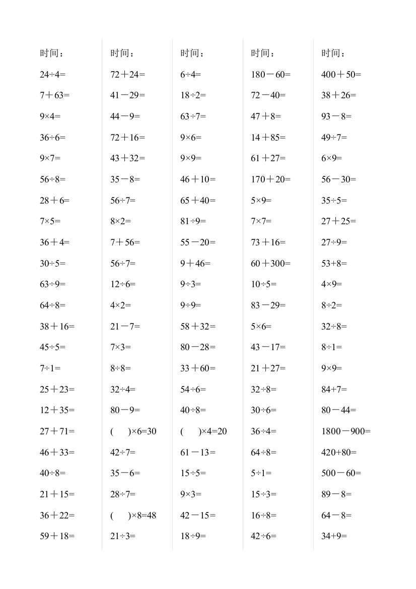 二年级下册数学口算综合练习题每页12024页