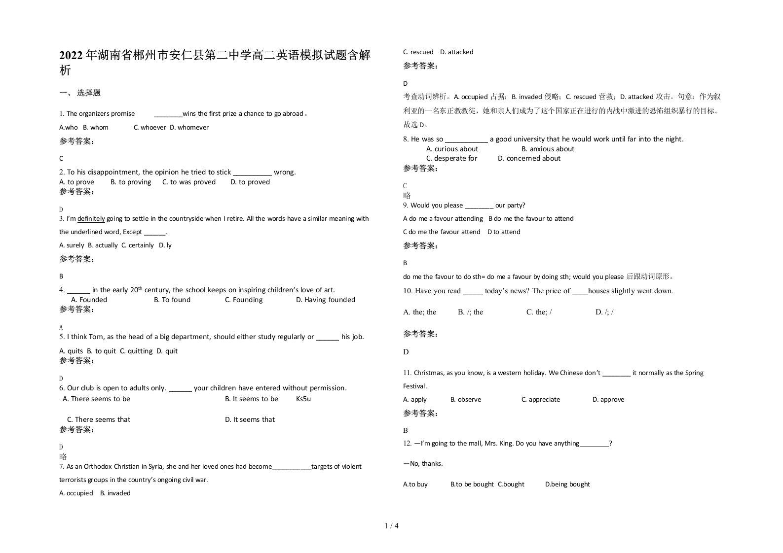 2022年湖南省郴州市安仁县第二中学高二英语模拟试题含解析