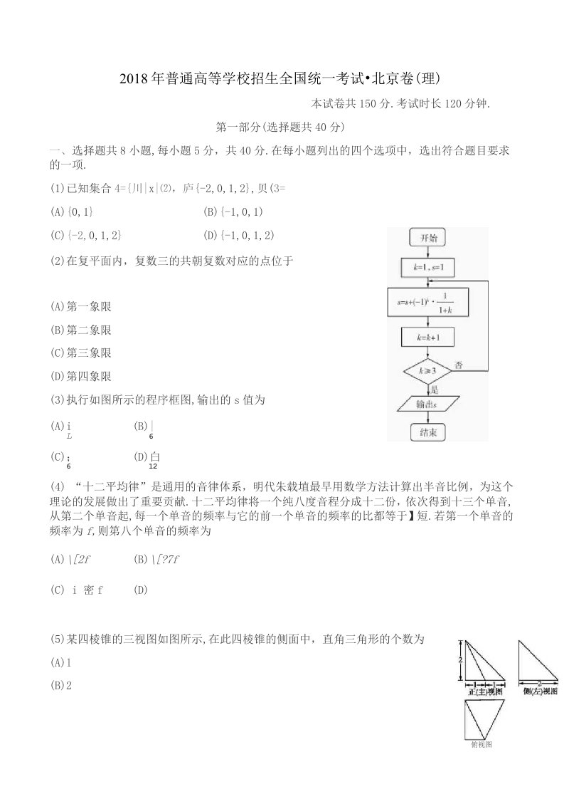 数学高考真题卷--北京理数（含答案解析）