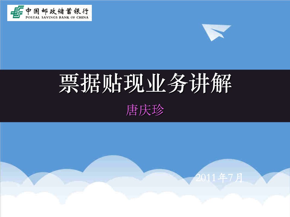 济宁票据贴现业务培训支行