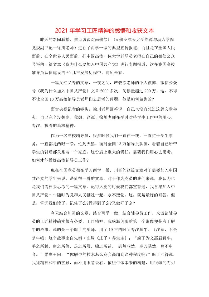 2021年学习工匠精神的感悟和收获文本