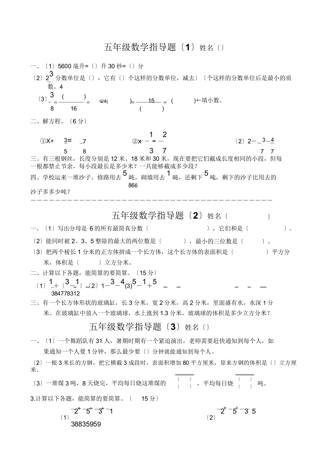 新人教版五年级数学下册辅导题