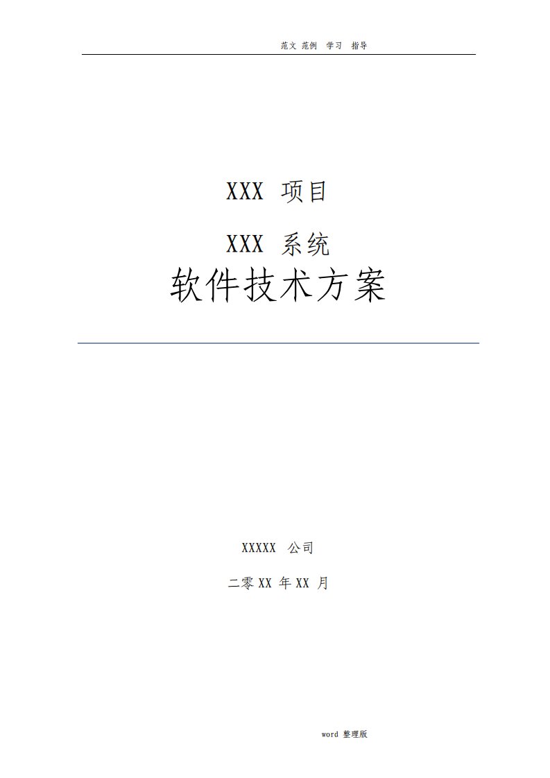 系统项目招投标软件技术设计方案