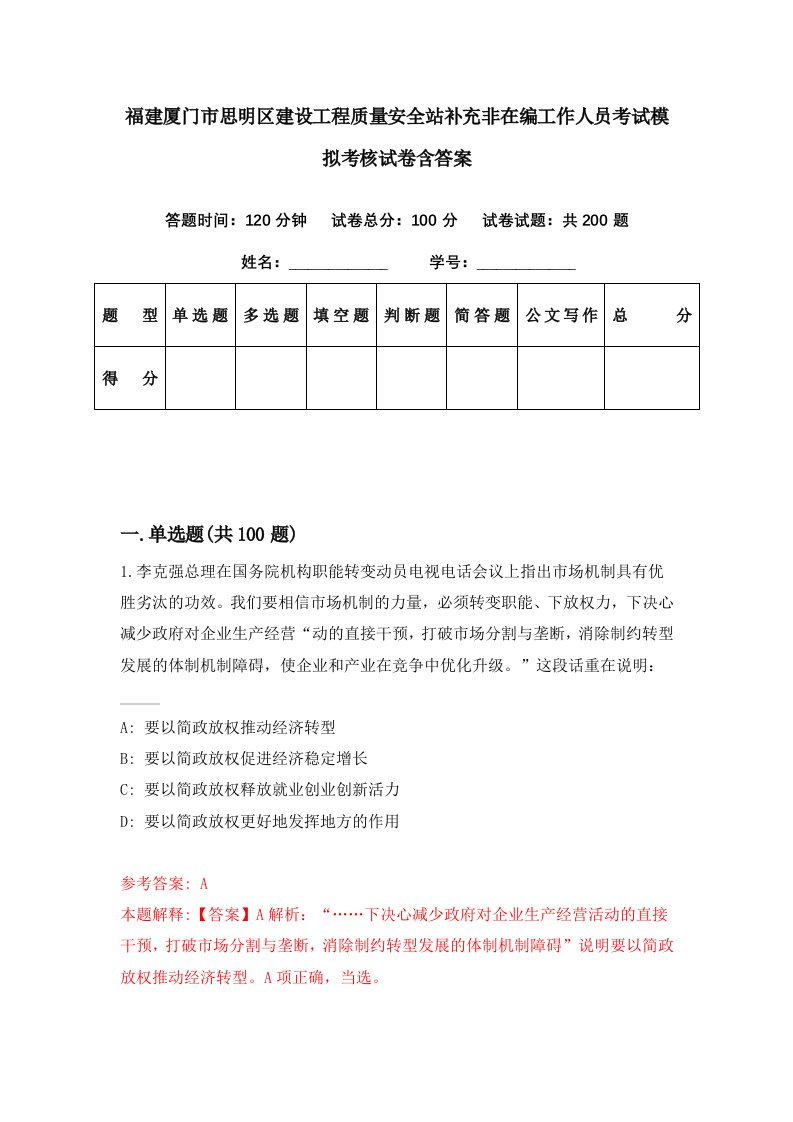 福建厦门市思明区建设工程质量安全站补充非在编工作人员考试模拟考核试卷含答案4