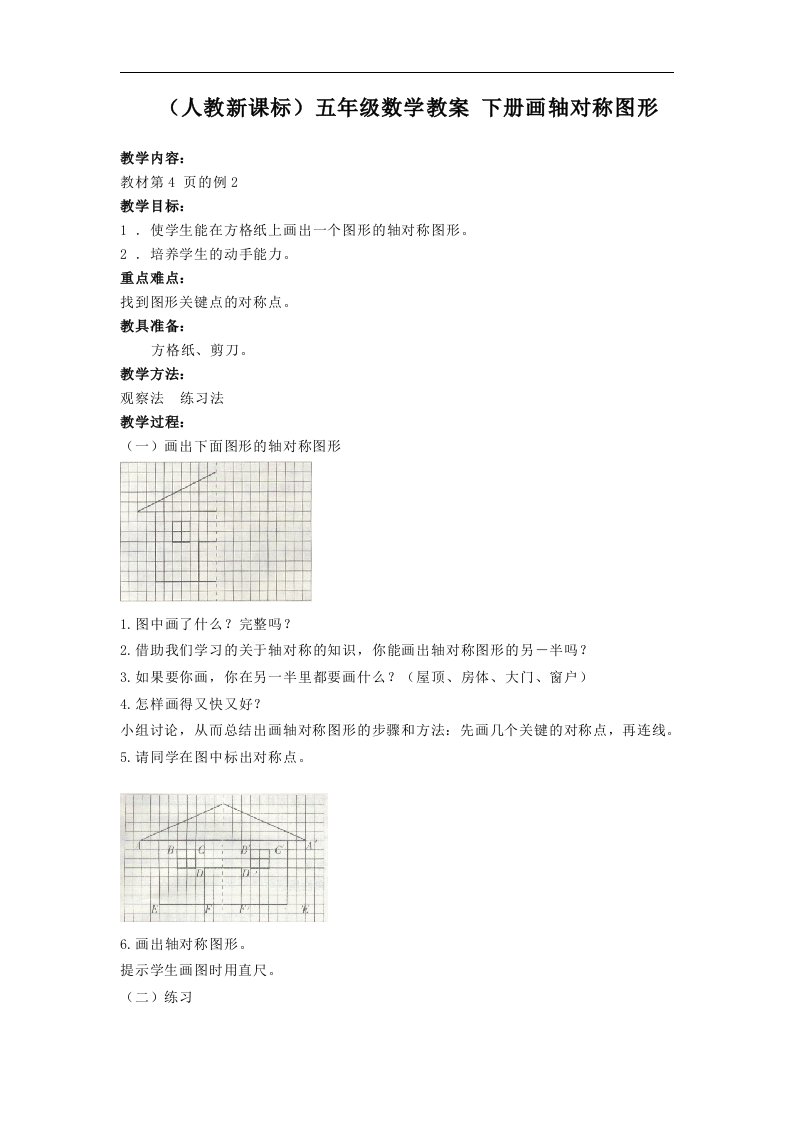 人教版五年级下册《