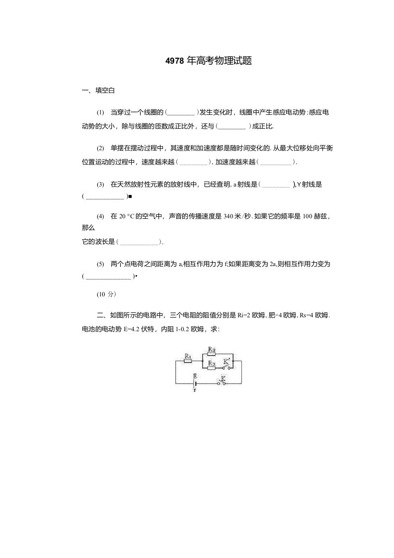 1978年高考物理试题