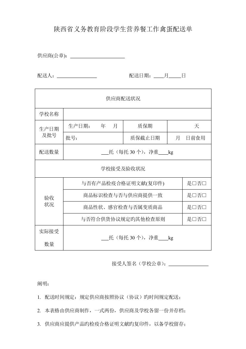 陕西省义务教育阶段学生蛋奶工程规范用表