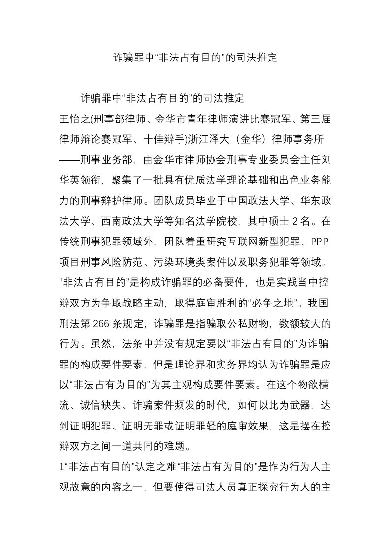 诈骗罪中非法占有目的”的司法推定