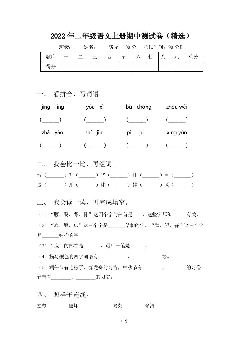 2022年二年级语文上册期中测试卷(精选)