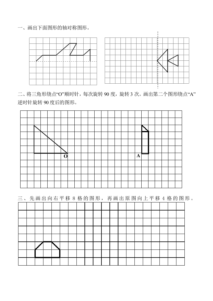 五年级平移和旋转习题