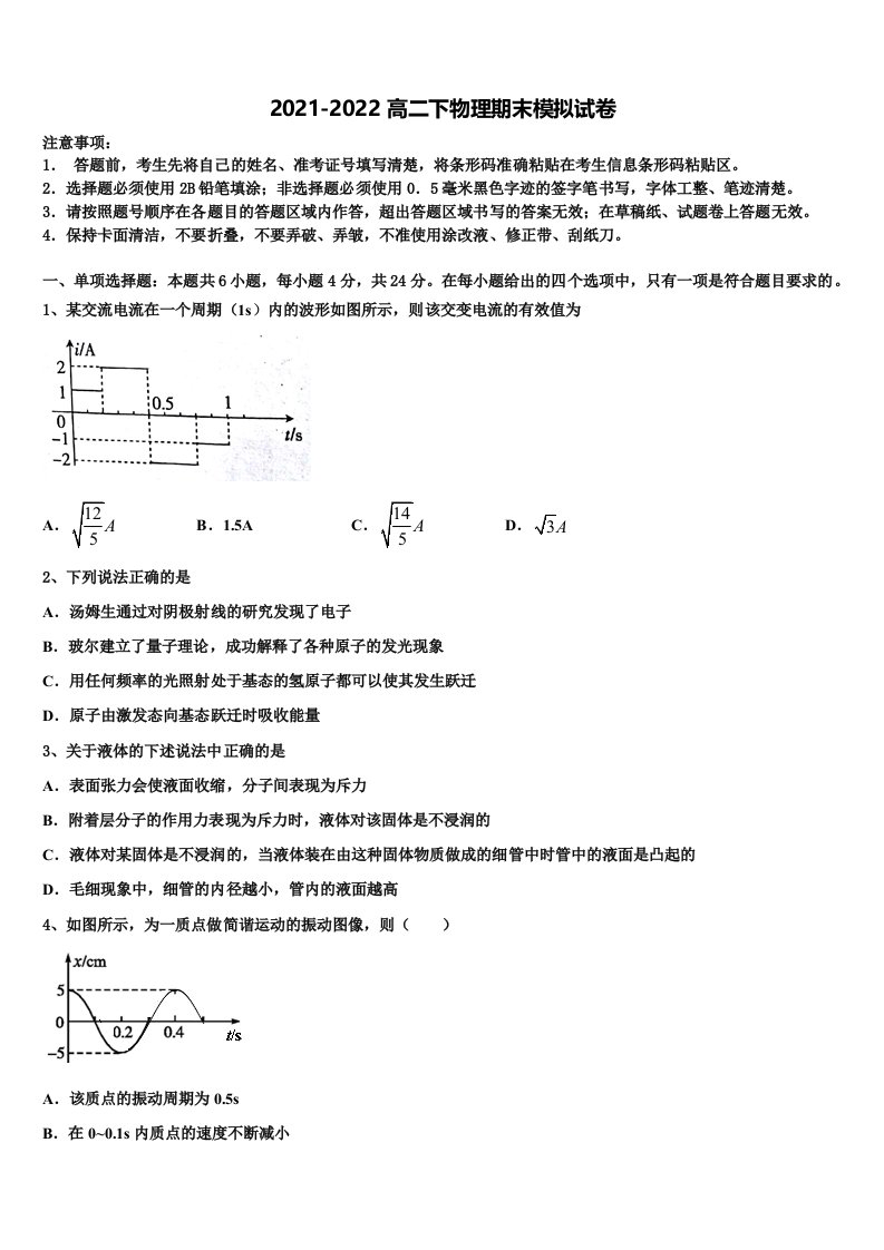 2022届广东省阳江市物理高二第二学期期末检测模拟试题含解析