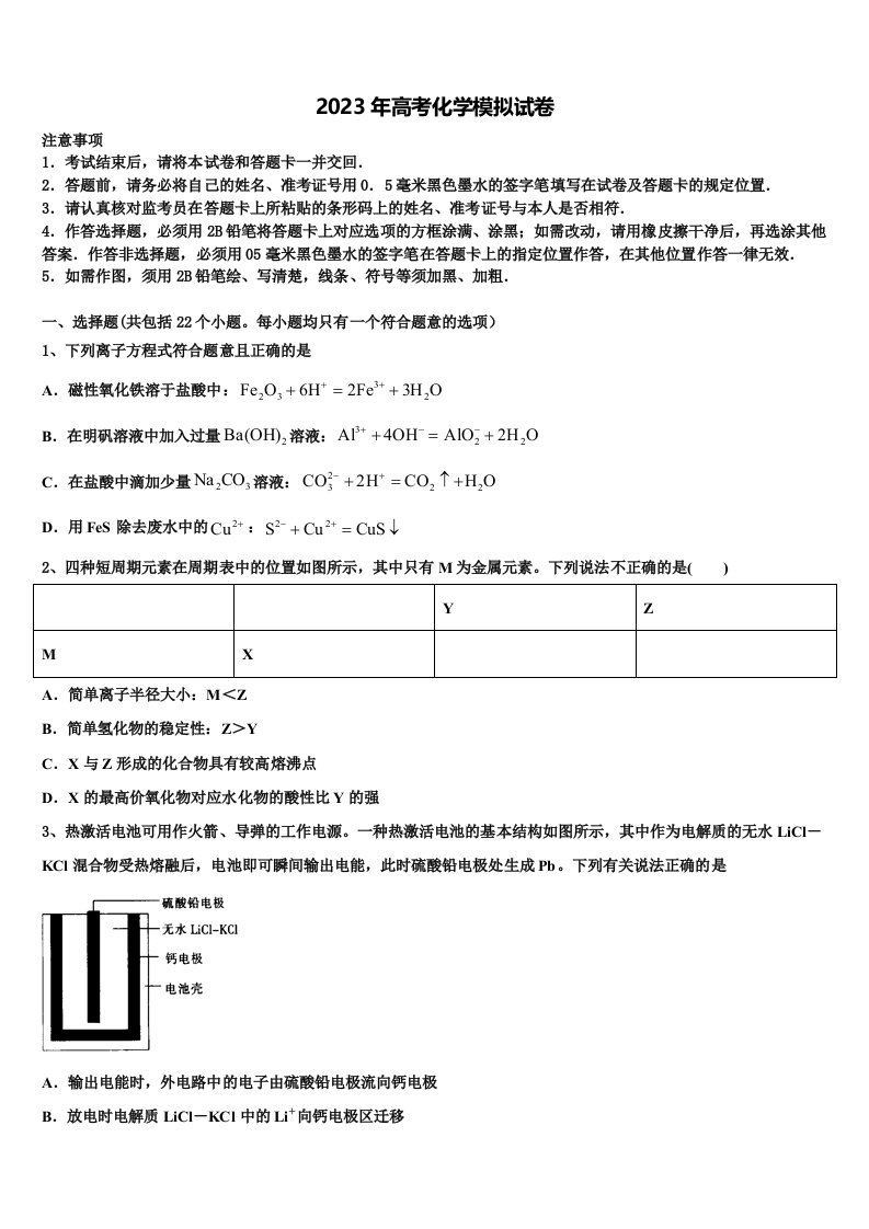 河北省承德市重点高中联谊校2022-2023学年高三第一次调研测试化学试卷含解析