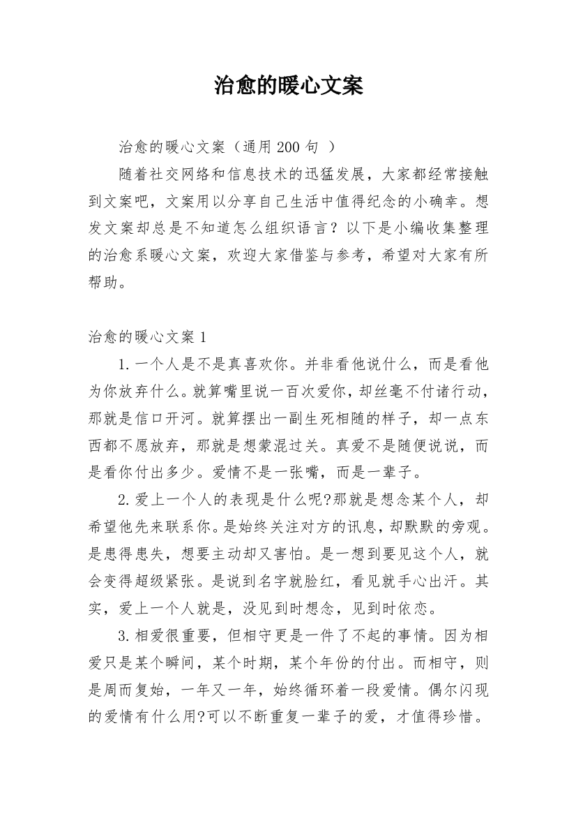 治愈的暖心文案