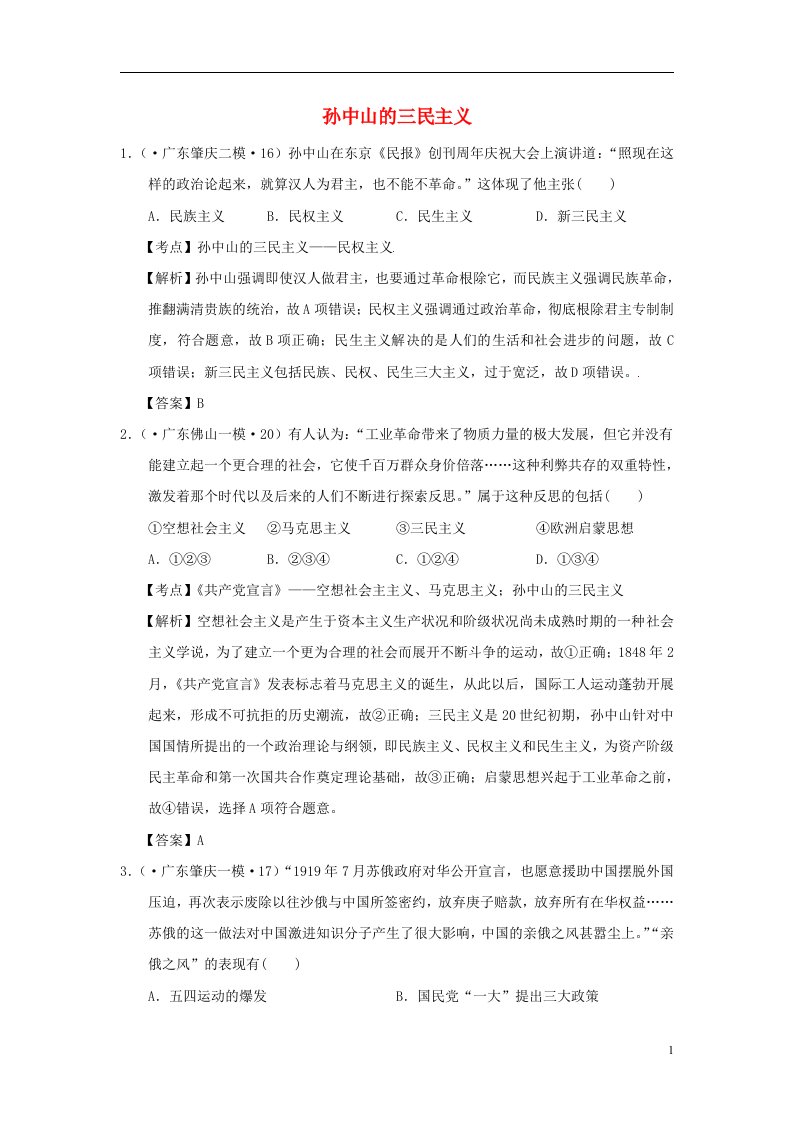 广东省高考历史模拟试题汇编